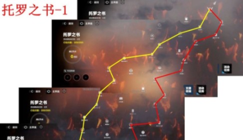 战双帕弥什托罗之书怎么走?战双帕弥什托罗之书1-3最简路线过关解析​