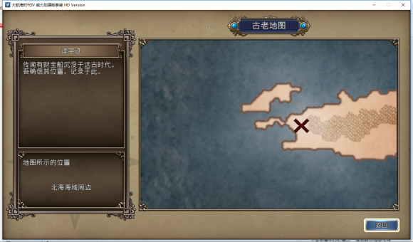 我来教你大航海时代4HD古代宝物位置一览。 