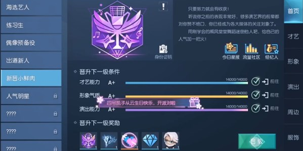 龙族幻想人气明星晋级技巧分享