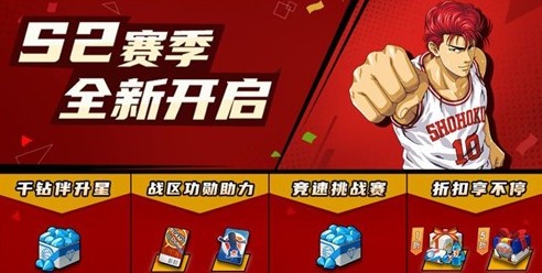 分享灌篮高手手游s2通行证奖励与性价比一览。 