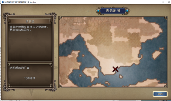 大航海时代4HD古代宝物位置一览 大航海时代4HD古代宝物在哪里？