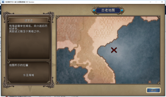 大航海时代4HD古代宝物位置一览 大航海时代4HD古代宝物在哪里？