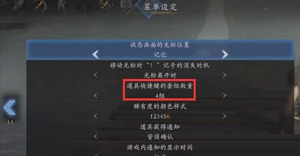 仁王2道具栏怎么增加?仁王2道具栏增加方法