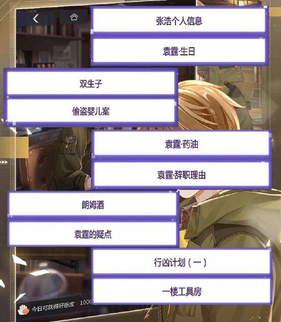 未定事件簿攻略第四章 未定事件簿主线怎样通关