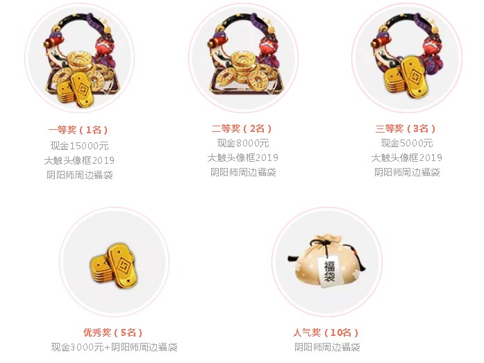 《阴阳师》绮妆魅服COSPLAY大赛活动分享