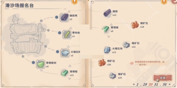 沙石镇时光滑沙报名台怎么制作？沙石镇时光滑沙报名台需要材料一览
