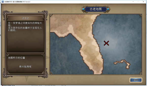 大航海时代4HD古代宝物位置一览 大航海时代4HD古代宝物在哪里？