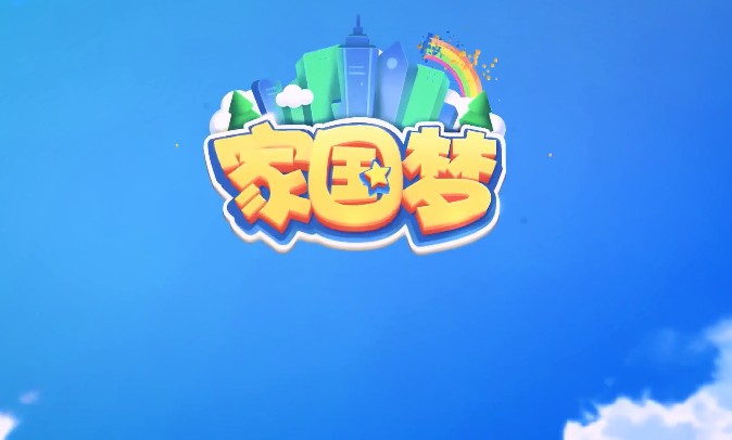 我来教你家国梦建筑类型与对应加成效果详解。 