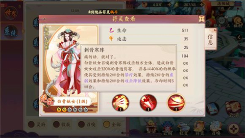 云梦四时歌白骨妖女搭配阵容分享