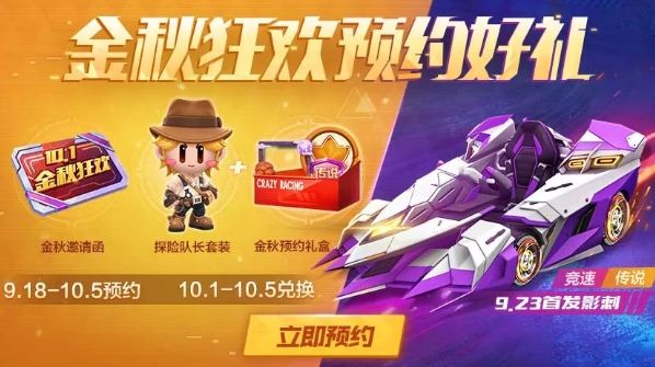 跑跑卡丁车2020中秋活动攻略 金秋狂欢活动时间详解