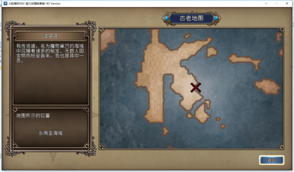 大航海时代4HD古代宝物位置一览 大航海时代4HD古代宝物在哪里？