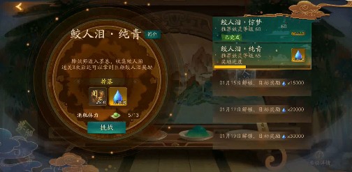 神都夜行录鲛人泪纯青会心平a流分享