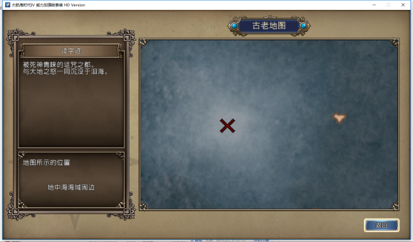 大航海时代4HD古代宝物位置一览 大航海时代4HD古代宝物在哪里？