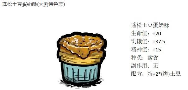 饥荒土豆食谱有哪些?饥荒土豆食谱介绍