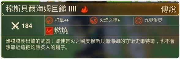 米德加德部落传说武器怎么获得？米德加德部落传说武器获得攻略