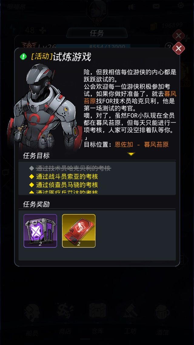 《跨越星弧》试炼游戏的玩法分享