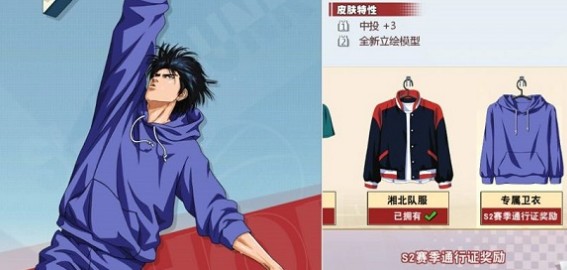 灌篮高手手游s2通行证奖励与性价比一览