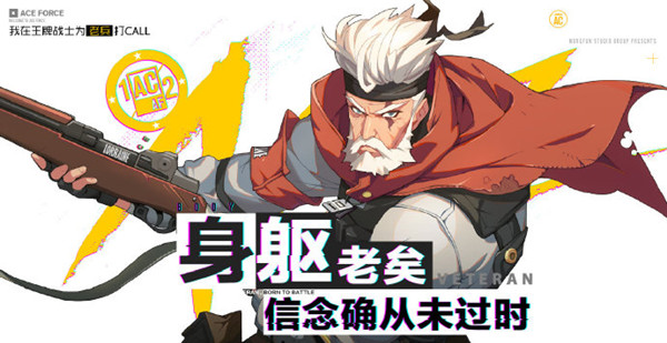 我来教你王牌战士老兵勋章获取与累积奖励攻略。 