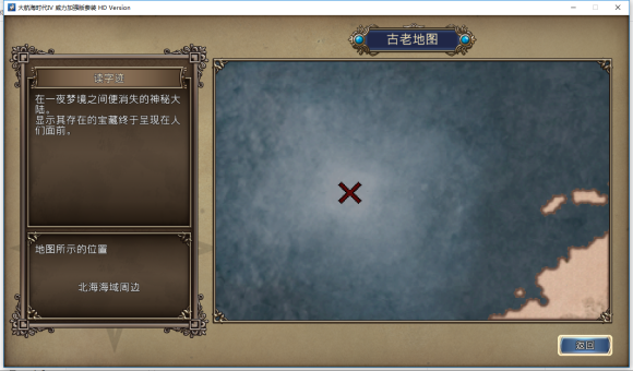 大航海时代4HD古代宝物位置一览 大航海时代4HD古代宝物在哪里？