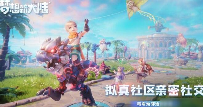 我来教你梦想新大陆什么时候公测。 