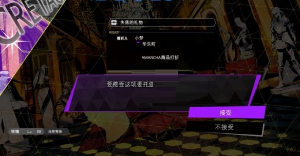 灵魂骇客2失落的礼物委托任务怎么完成？灵魂骇客2失落的礼物委托任务完成攻略