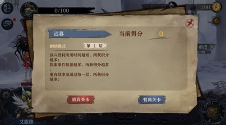 奈奥格之影退出和暂离关卡区别解析