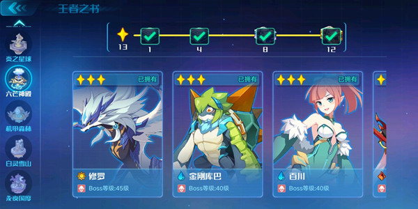 奥拉星手游王者之书多种具体作用解析