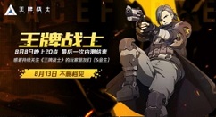 分享王牌战士电脑版安装方法。 