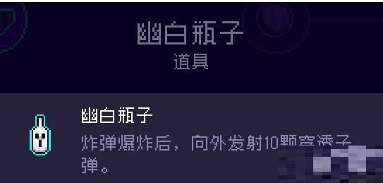 霓虹深渊幽白瓶子作用是什么?霓虹深渊幽白瓶子作用介绍