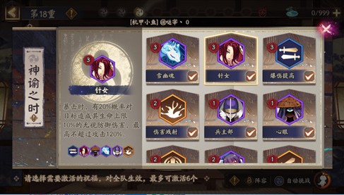 阴阳师神谕之时buff选择与爬塔攻略