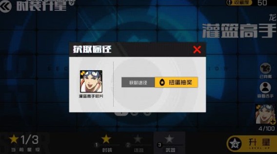 王牌战士时装升星作用与星级对比详解