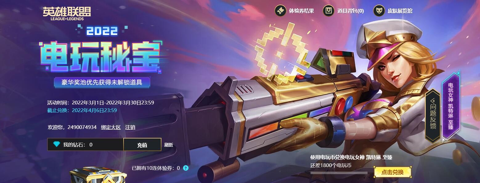英雄联盟2022电玩秘宝活动怎么玩？英雄联盟2022电玩秘宝活动玩法详情