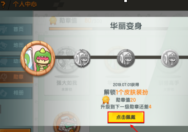 迷你世界怎样佩戴勋章？迷你世界佩戴勋章的玩法攻略