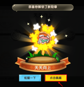 迷你世界怎样佩戴勋章？迷你世界佩戴勋章的玩法攻略