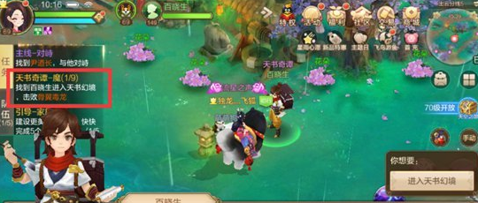 自由幻想手游天书奇谭通关技巧