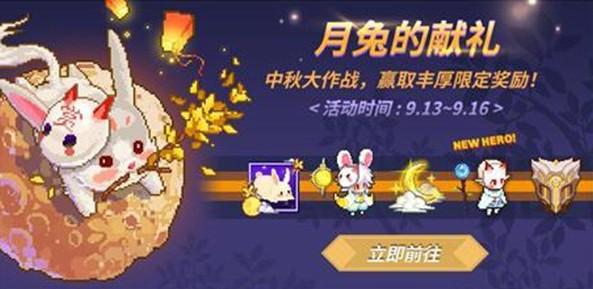 原力守护者中秋大作战赢限定奖励详解