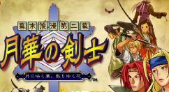 小编分享月华剑士2一条明角色操作详细介绍。 