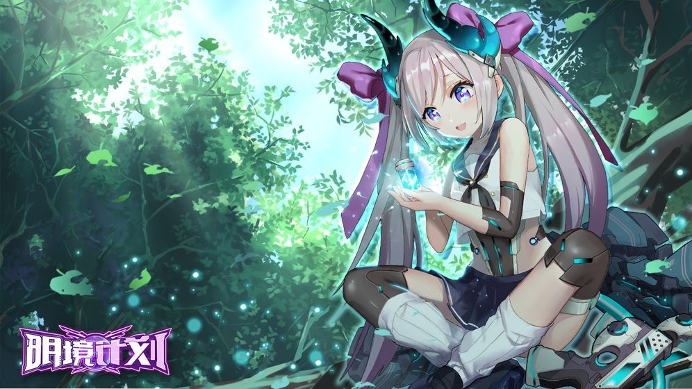 《明境计划》新手快速发展的秘籍分享