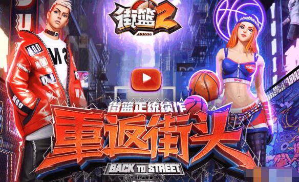 街篮2手游怎么三分才能准 街篮2手游投篮技巧分享