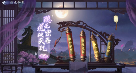 剑侠情缘2剑歌行隐元秘卷是什么?剑侠情缘2新增隐元秘卷功能解析