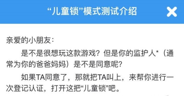 在王者荣耀中设置儿童锁的攻略分享
