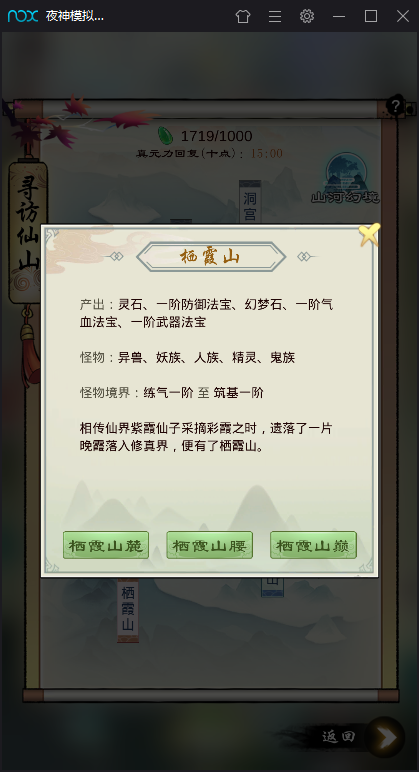 掌门修仙记栖霞山通过技巧