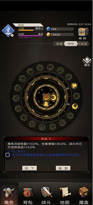 不朽之旅重生神格怎么选 重生神格属性选择攻略介绍