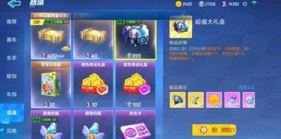 跑跑卡丁车白银齿轮开出奖励解析