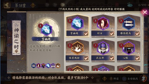 阴阳师神谕之时buff选择与爬塔攻略
