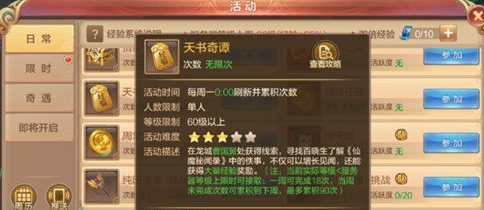 自由幻想手游天书奇谭通关技巧