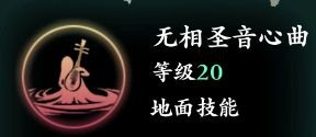 影之刃3圣音技能怎么加点 影之刃3圣音技能加点攻略