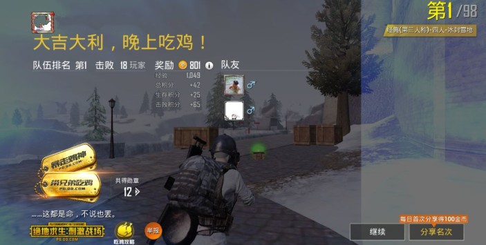 刺激战场庆祝吃鸡狂欢30秒设定分享