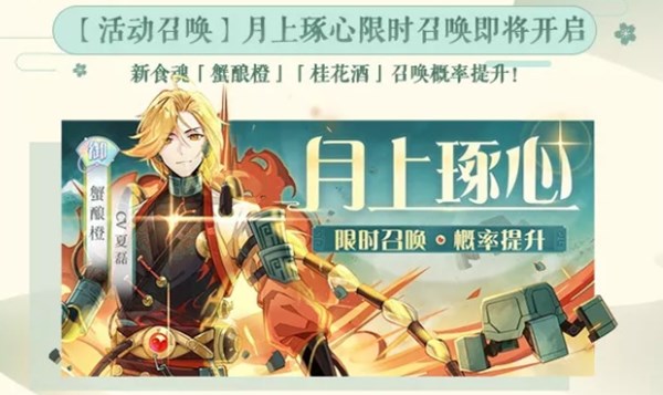 食物语新食魂蟹酿橙获取方法详解