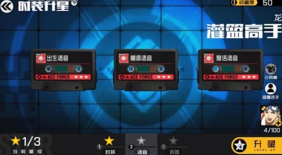 王牌战士时装升星作用与星级对比详解